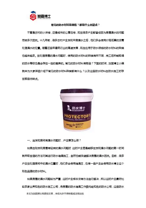 常见的防水材料有哪些？都有什么优缺点？