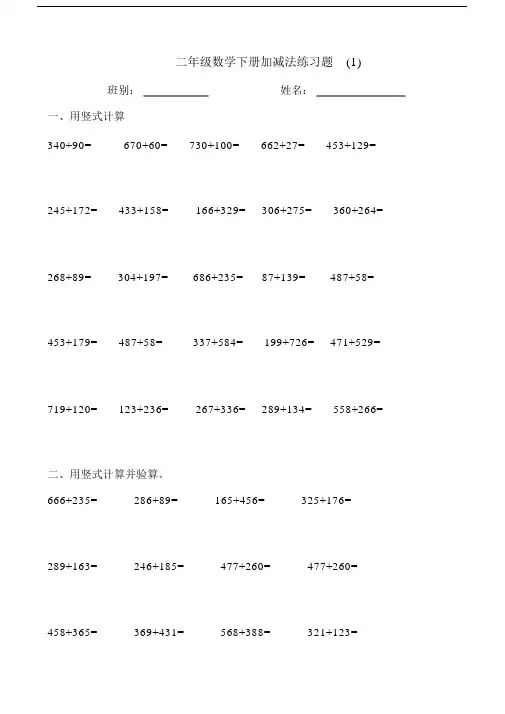 (完整版)北师大版小学数学二年级下册加与减试题共四套.doc