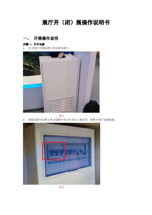 展厅展操作说明