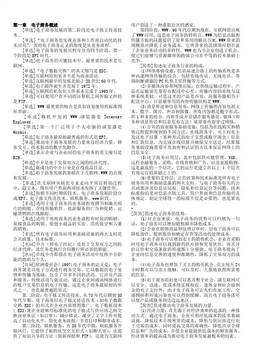 00896自考电子商务概论重点笔记