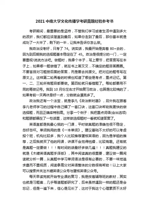 2021中南大学文化传播学考研真题经验参考书