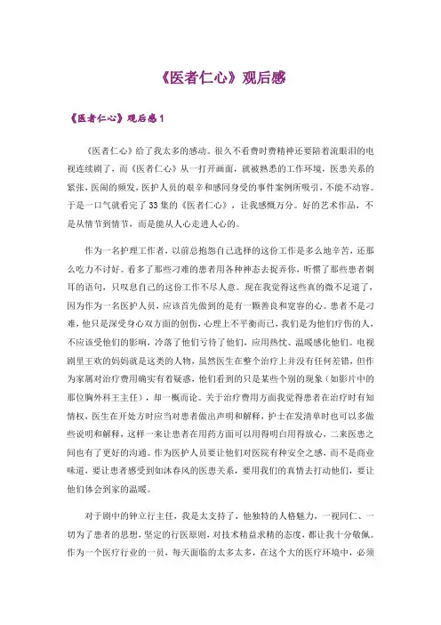 《医者仁心》观后感