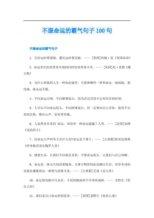 不服命运的霸气句子100句