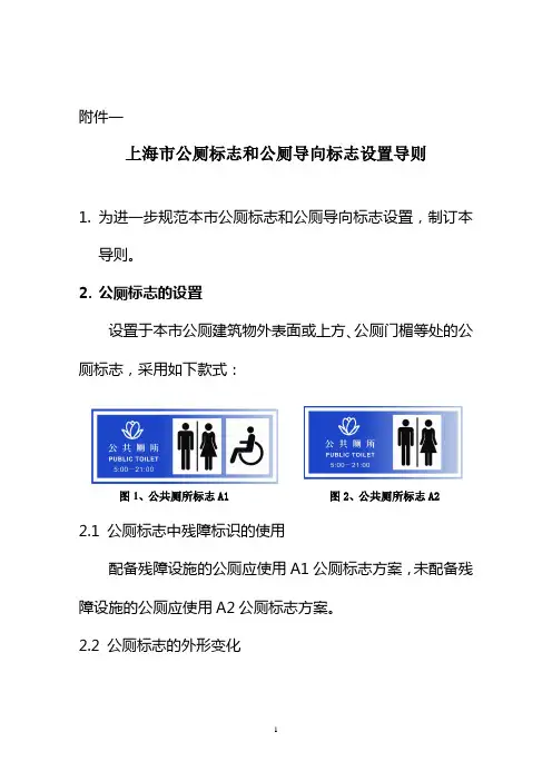 上海市公厕标志和公厕导向标志设置导则
