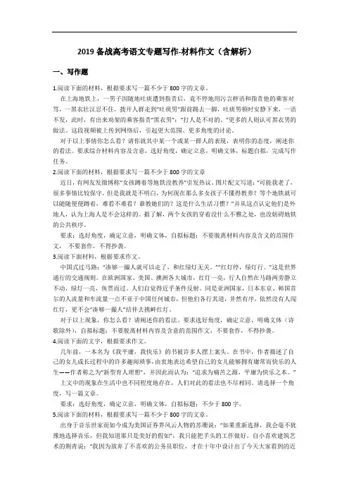 2019备战高考语文专题写作-材料作文(含解析)