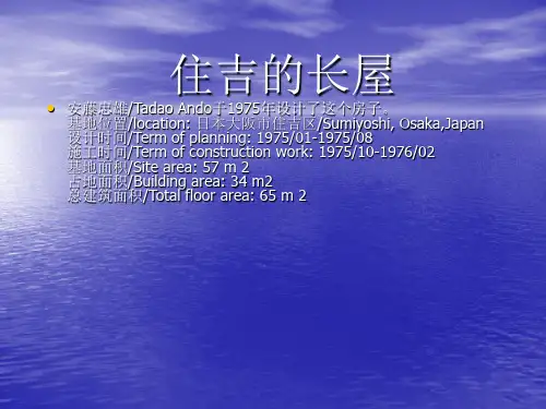 住吉的长屋 分析