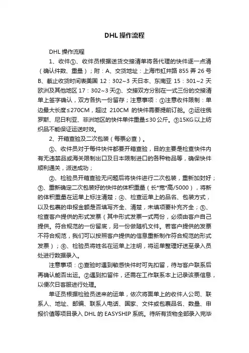 DHL操作流程