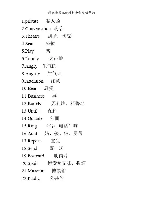 新概念英语第三册1到48课全部英语单词