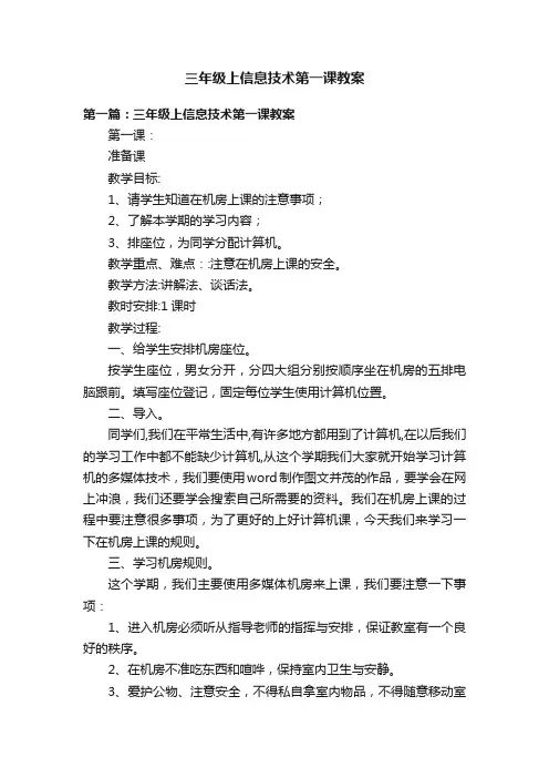 三年级上信息技术第一课教案