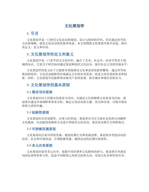 文化策划学