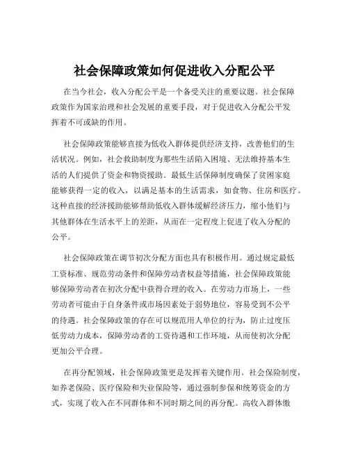 社会保障政策如何促进收入分配公平