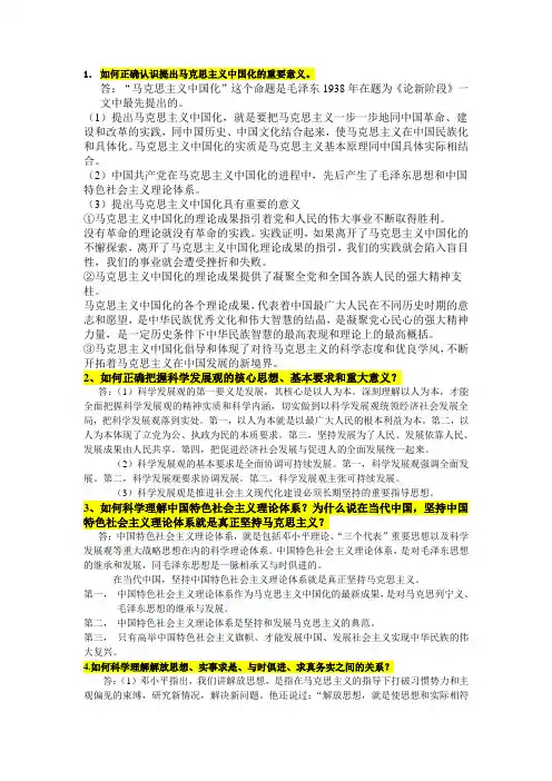 毛概本期末考试主观题答案
