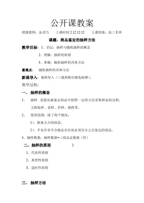 商品鉴定的抽样方法教案