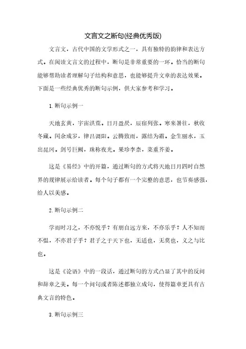 文言文之断句(经典优秀版)