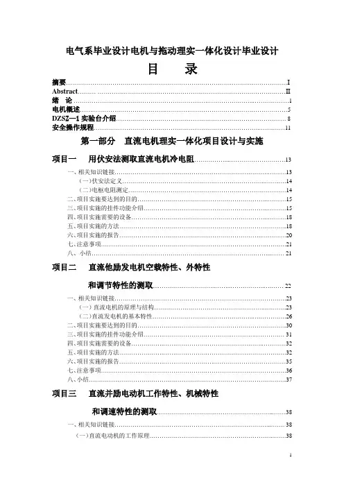 电气系毕业设计电机与拖动理实一体化设计毕业设计