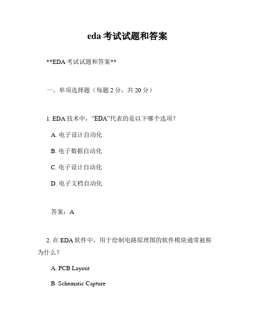 eda考试试题和答案