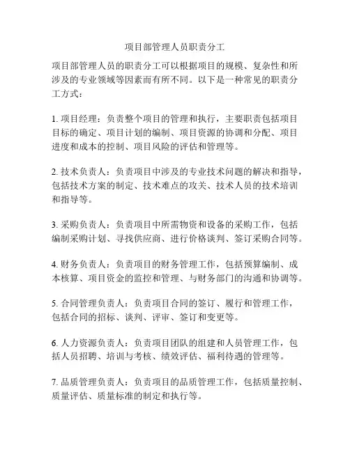 项目部管理人员职责分工