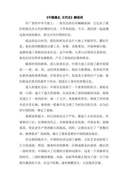 《中国通史·古代史》解说词