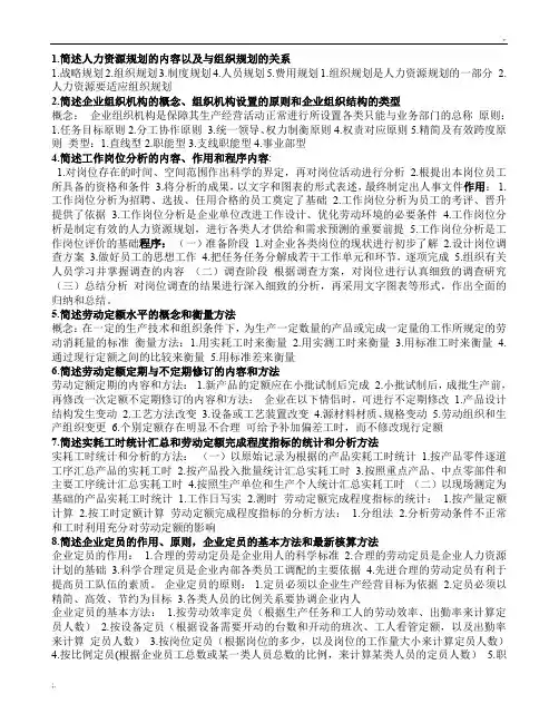 人力资源管理知识点汇总