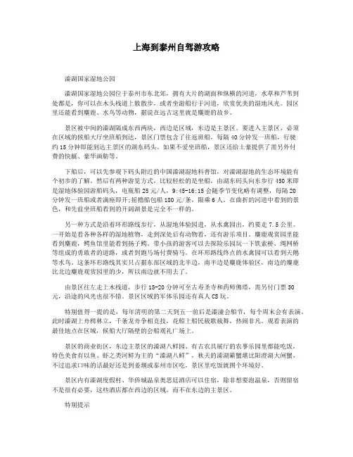 上海到泰州自驾游攻略