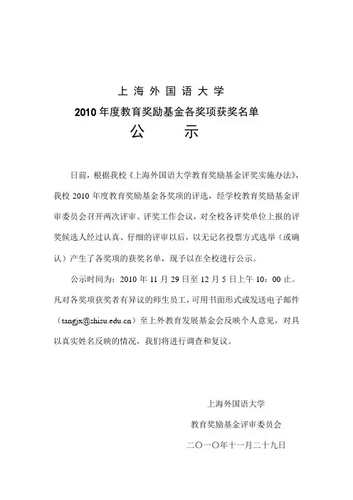 上 海 外 国 语 大 学