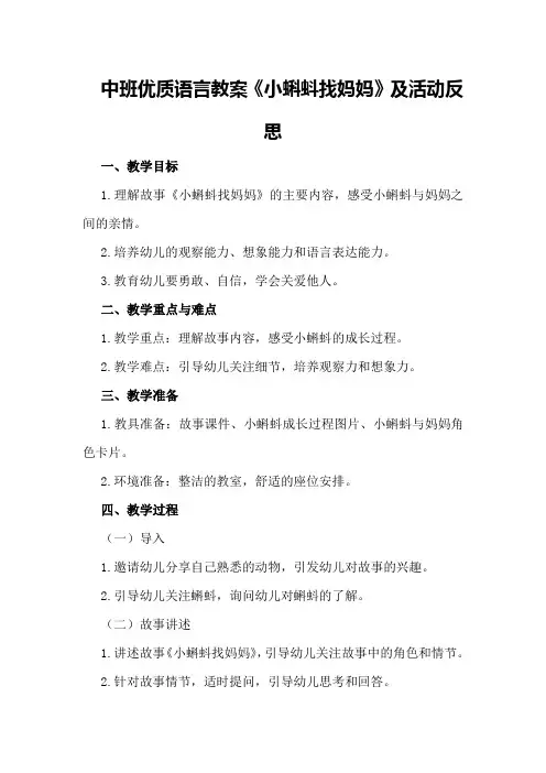中班优质语言教案《小蝌蚪找妈妈》及活动反思