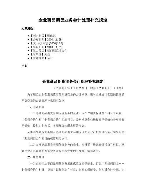 企业商品期货业务会计处理补充规定