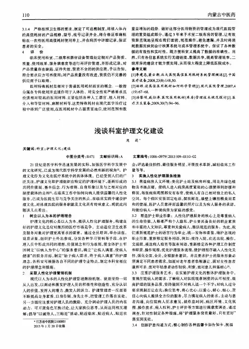 浅谈科室护理文化建设