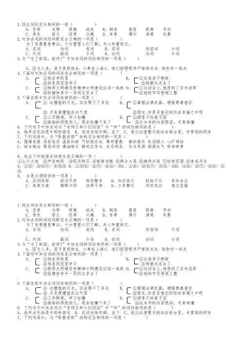 汉语词性、短语练习题