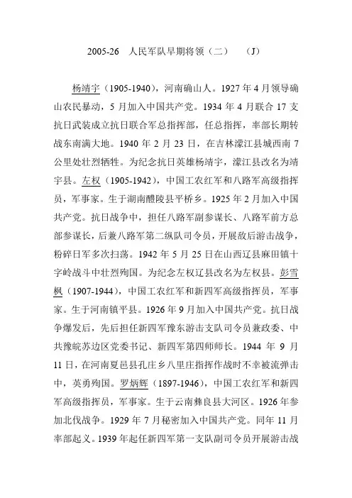 2005人民军队早期将领