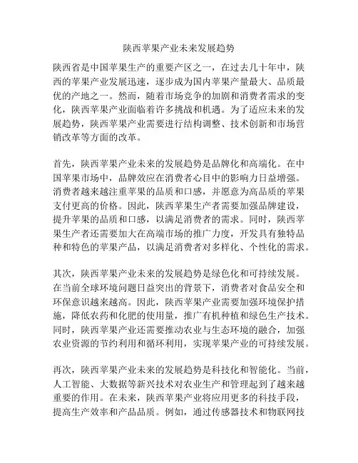 陕西苹果产业未来发展趋势