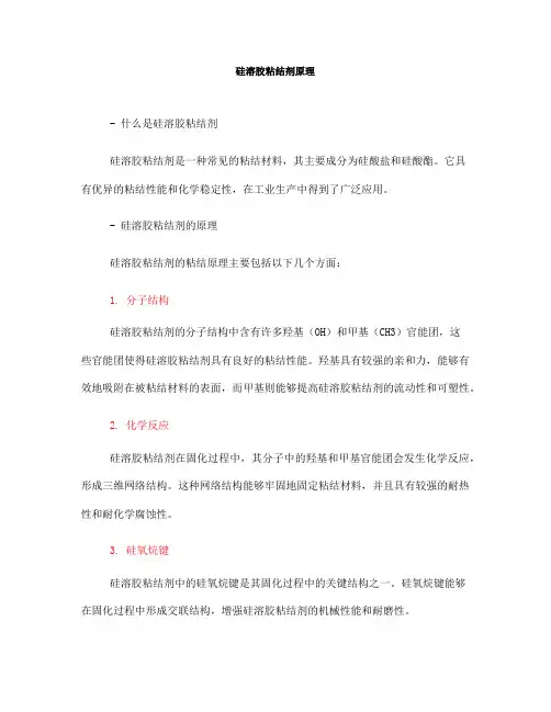 硅溶胶粘结剂原理(一)