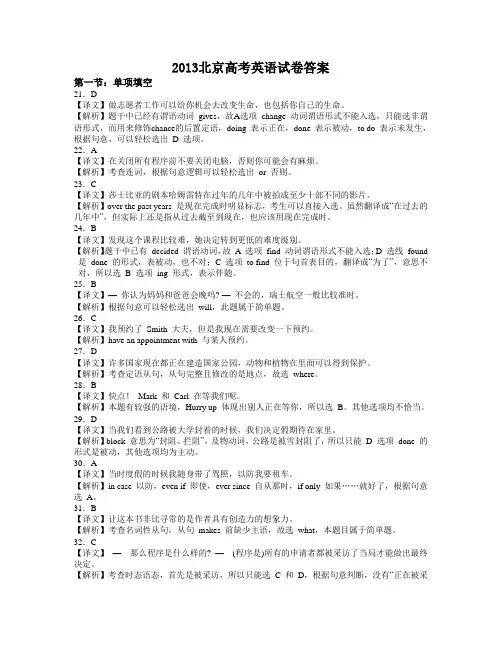 2013年高考北京答案