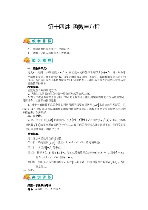 高中数学必修一第十四讲 函数与方程