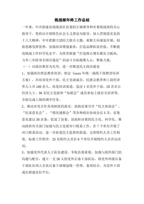 统战部年终工作总结