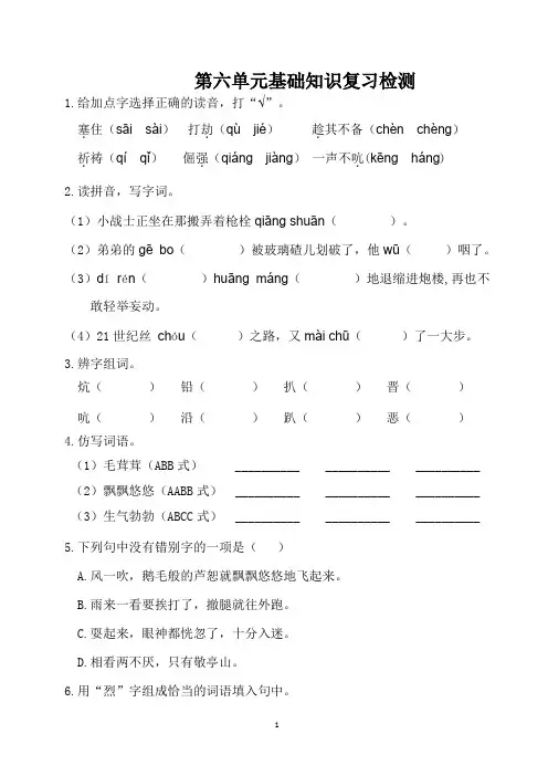 人教部编版四年级下册语文第六单元基础知识复习检测(附答案)