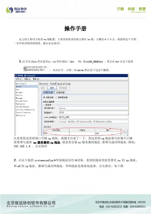 NC配置操作手册