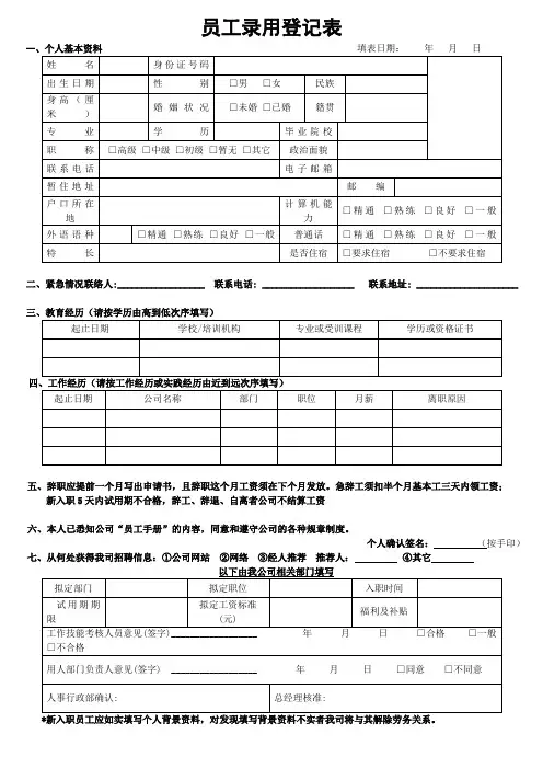 员工录用登记表模板