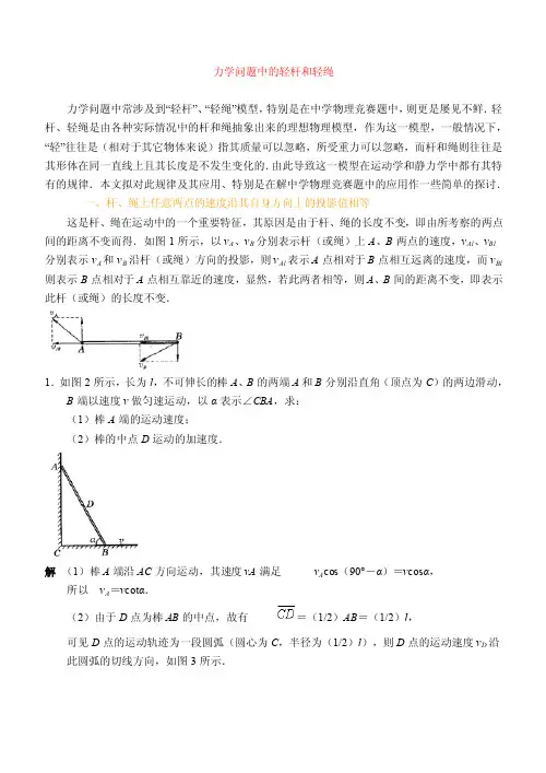 力学问题中的轻杆和轻绳