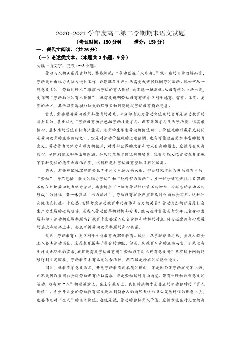 安徽省淮北市树人高级中学2020-2021学年高二下学期期末考试语文试卷 Word版含答案