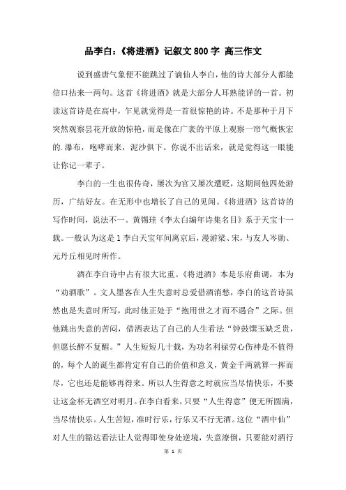 品李白：《将进酒》记叙文800字 高三作文