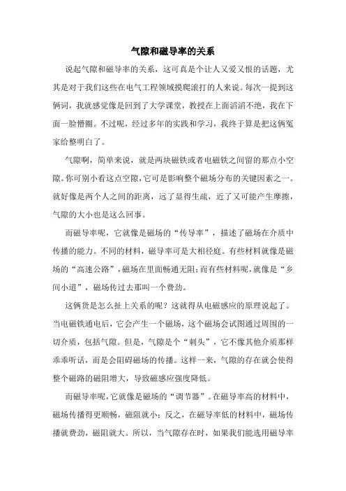 气隙和磁导率的关系