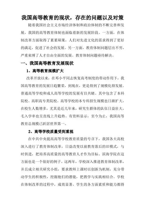 我国教育发展现状、问题及对策