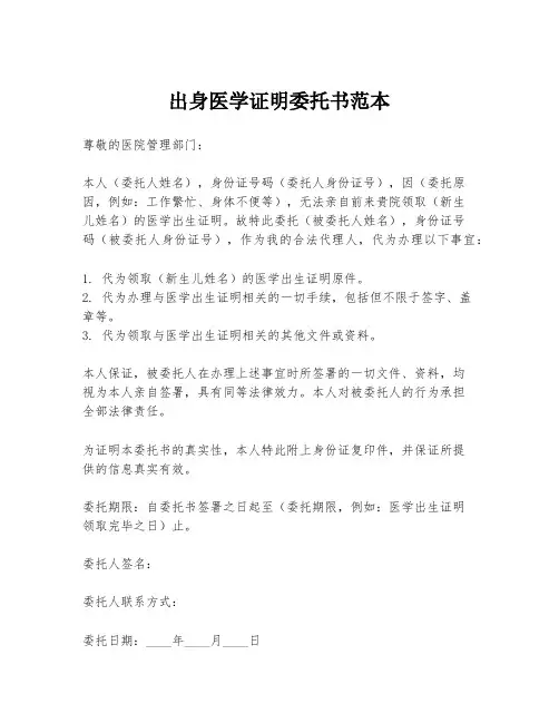 出身医学证明委托书范本