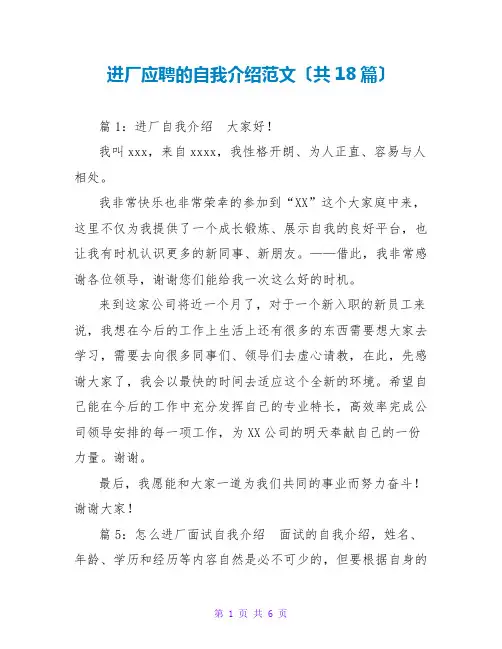进厂应聘的自我介绍范文(共18篇)