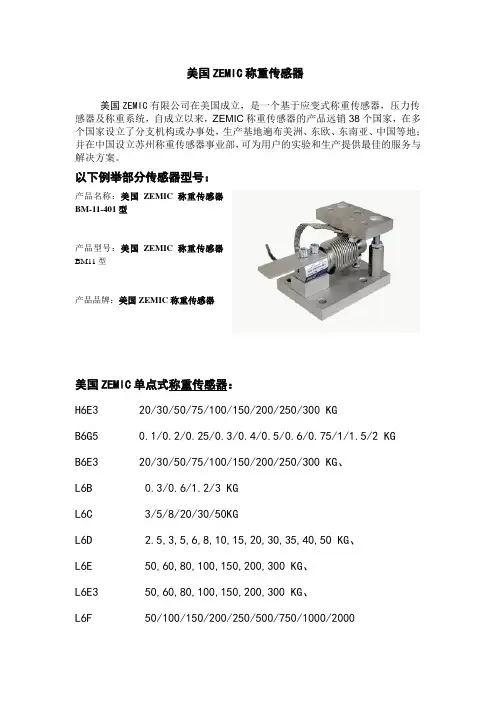 美国ZEMIC称重传感器