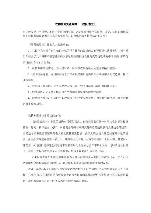 把握主力资金流向——波段选股王