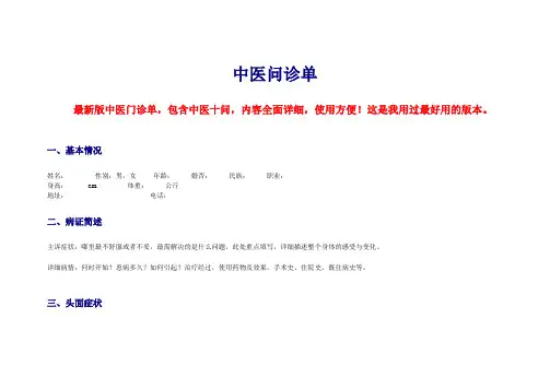 中医问诊单 最新专业版