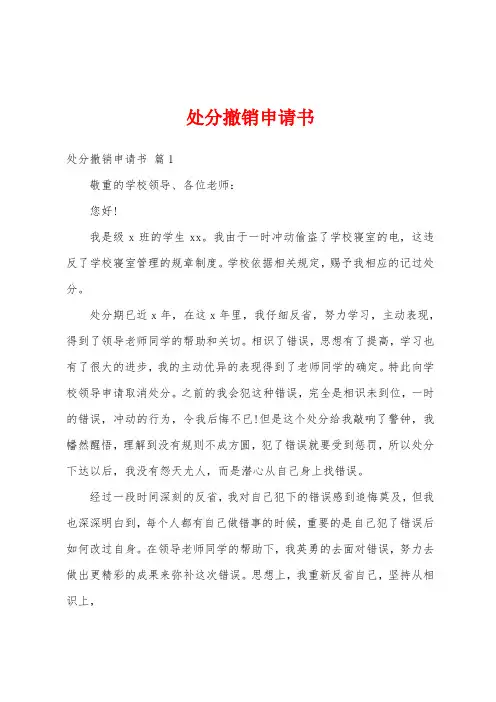 处分撤销申请书