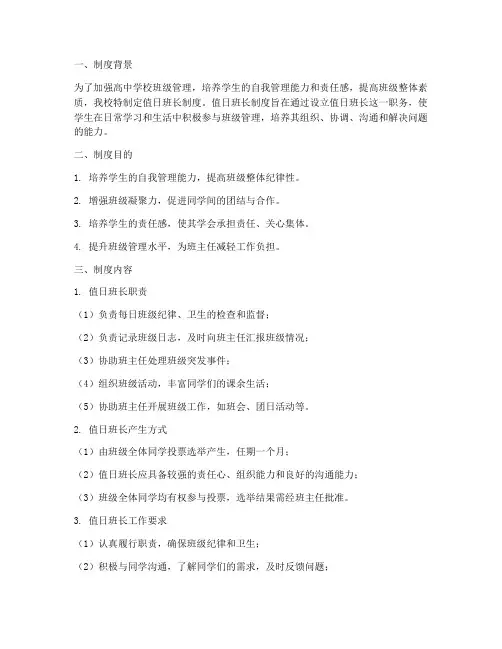 高中学校值日班长制度